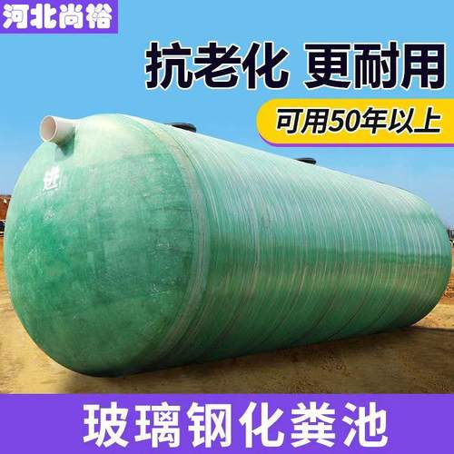 玻璃钢化粪池1/2/4/6/10/20/30/50立方沉淀池三格式玻璃钢化粪池