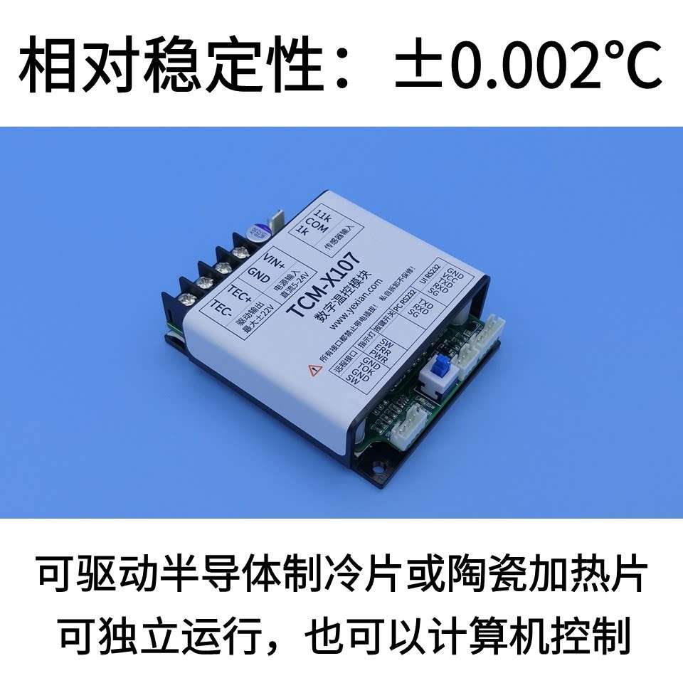 TEC温控器半导体制冷片温度控制模块加热致冷双向恒温数字PID整定