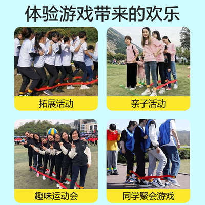 巨人脚步拓展绑带团建游戏道具趣味运动会器材活动有轨电车大脚板