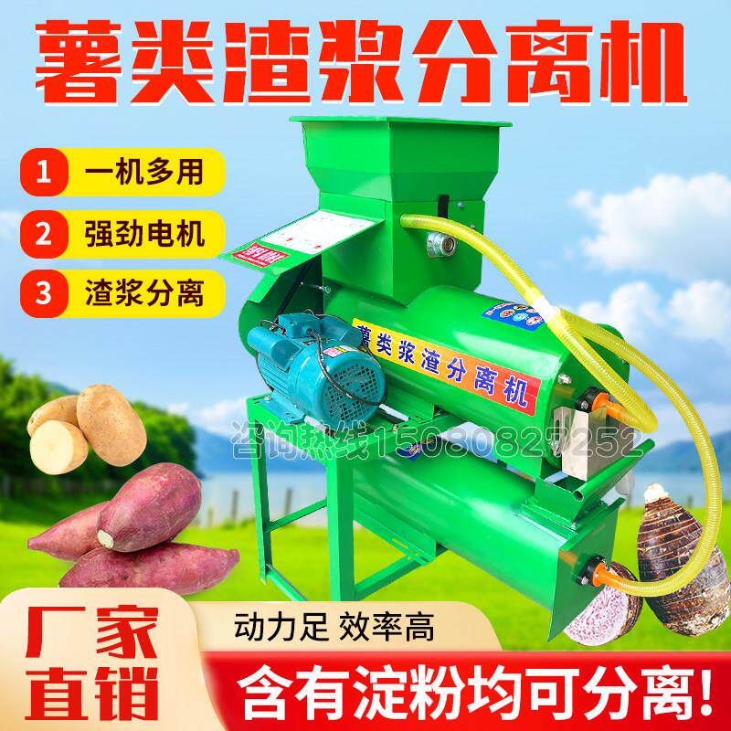 家用商用二次淀粉分离机薯类渣浆过滤红薯粉碎磨浆打葛土豆淀粉机