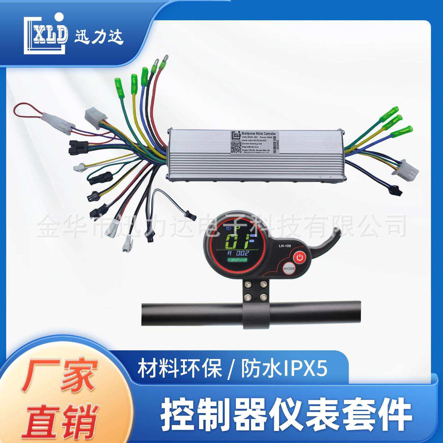 电动自行车滑板车LCD液晶彩屏仪表指拨调速无刷控制器双驱LH10