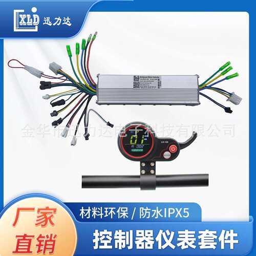 电动自行车滑板车LCD液晶彩屏仪表指拨调速无刷控制器双驱LH100