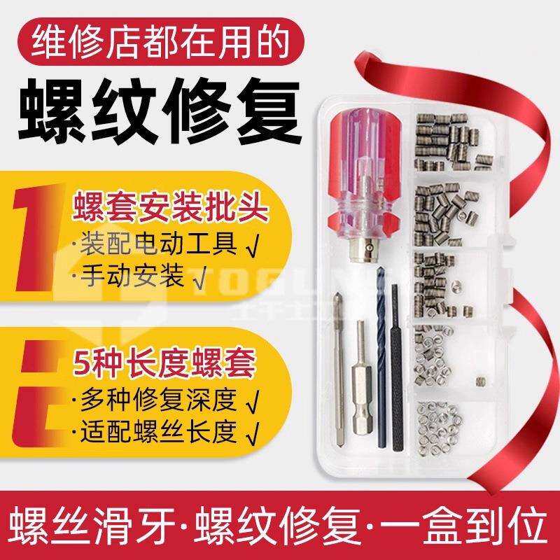 116pcs 钢丝螺套工具套装 100个M3-M8牙套带丝锥钻头扳手工具套件
