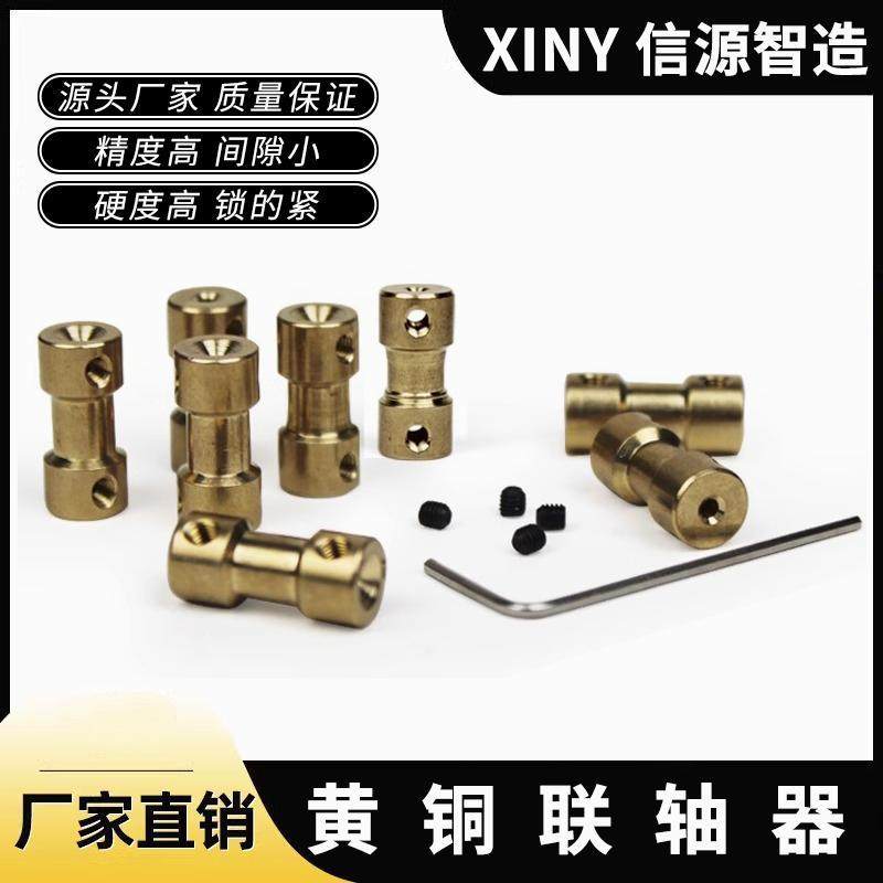 黄铜联轴器顶丝铜质连轴传动件电机马达刚性模型联轴器连接器配件