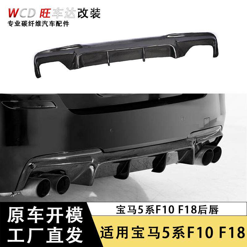 适用于宝马5系后唇F10F18改装MP款碳纤后唇汽车后包围碳纤尾唇