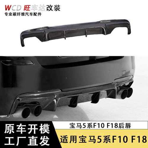 适用于宝马5系后唇F10F18改装MP款碳纤后唇汽车后包围碳纤尾唇