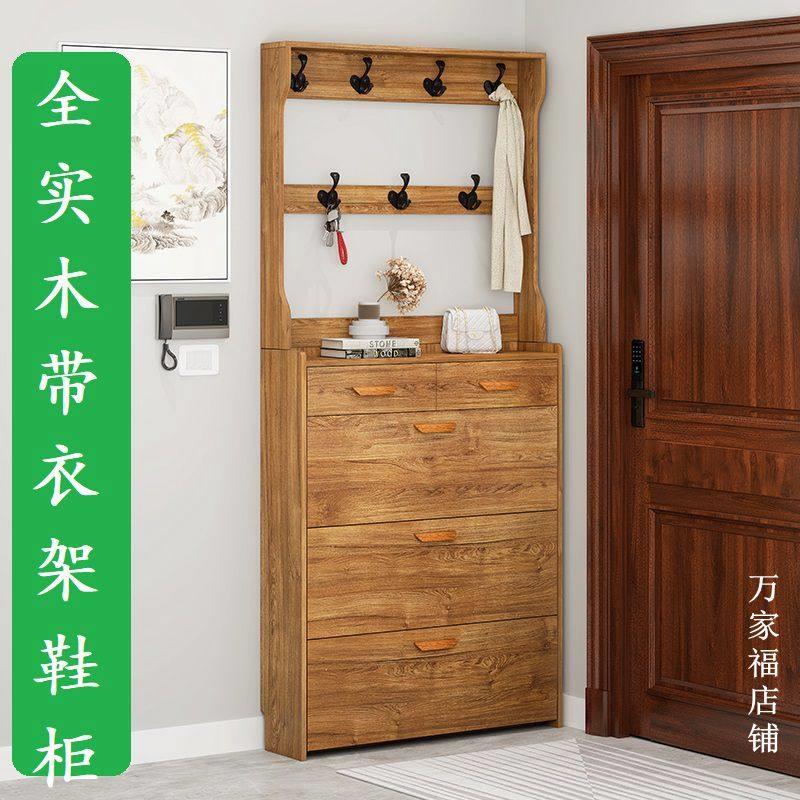 全实木超薄翻斗鞋柜带衣帽架门厅柜家用新中式窄挂衣架大容量鞋架