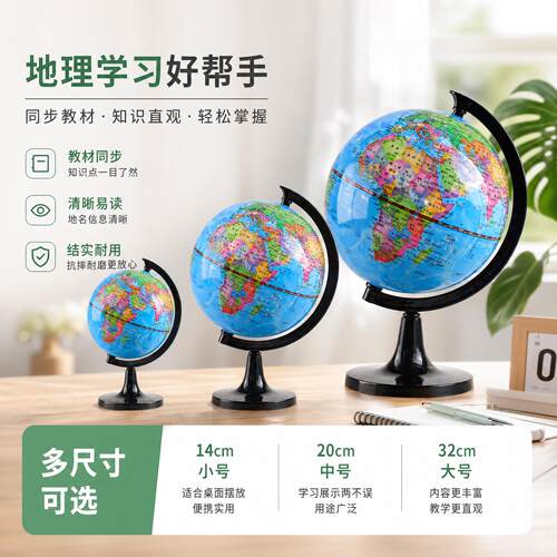 地球仪小学生用3d立体发光大号32cm教学用2026新款初高中生摆件