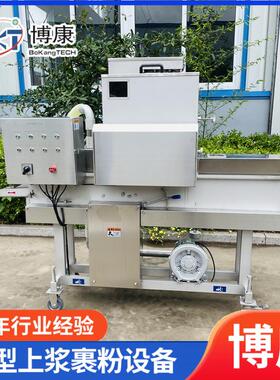 SFJ200隧道上粉机正新鸡排裹粉机猪排上浆裹糠成套设备绞肉机