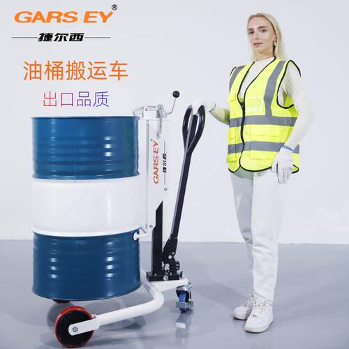 出口品质手动推车塑料圆桶装卸拖车铁桶叉车50KG液压油桶搬运车