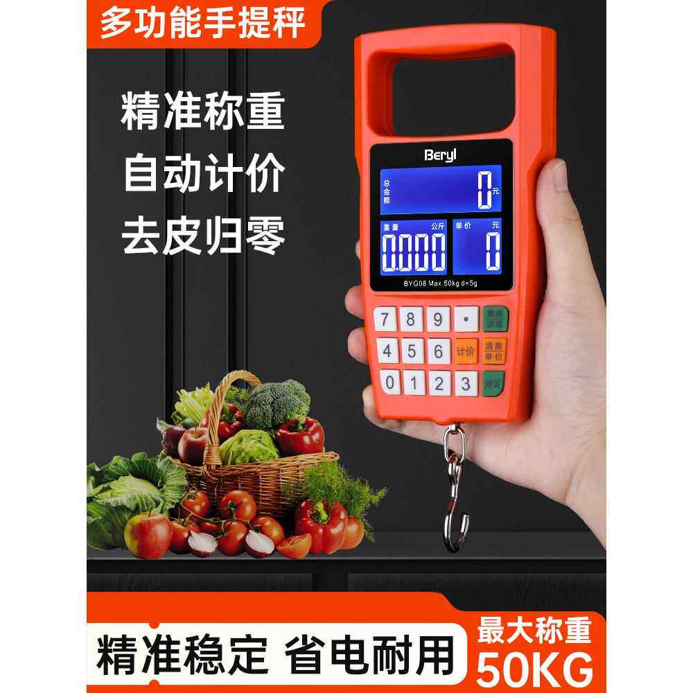 贝雅电子秤商用小型手提秤50公斤高精度称重电子称市场卖菜用克称