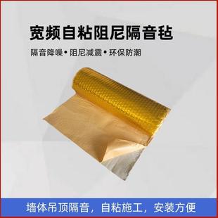 阻尼隔音毡自粘环保隔音材料墙体吊顶影院琴房隔音板管道阻尼片