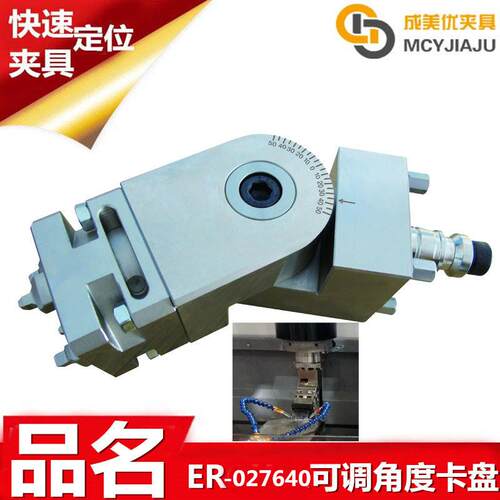 爱路华可调摆动旋转角度入水口夹具夹头卡盘治具座工装ER-028471