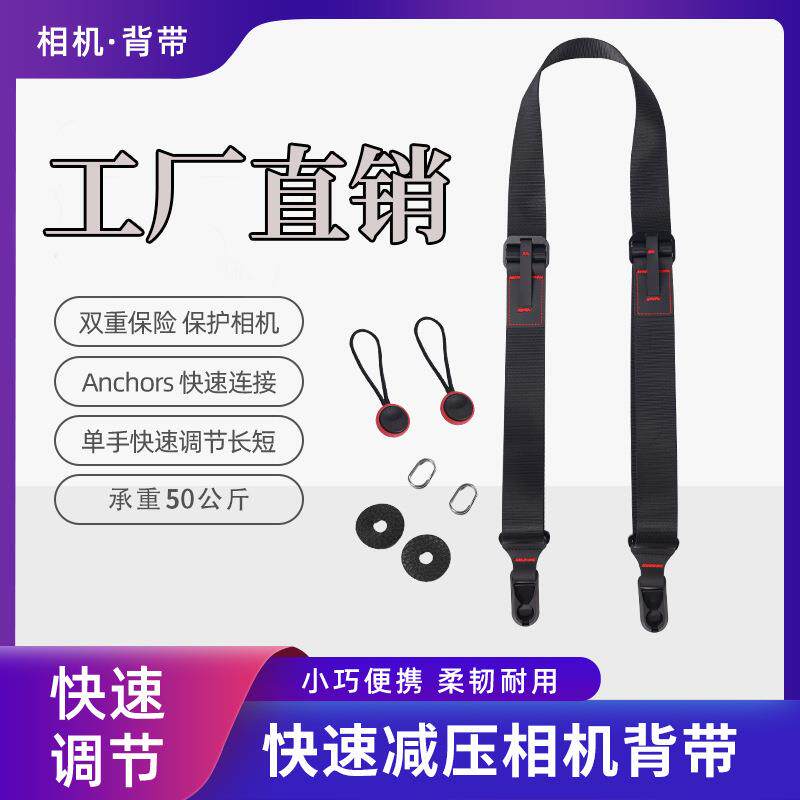 单反相机快拆背带微单快速调节斜跨减压快装肩带挂扣配件源头厂货