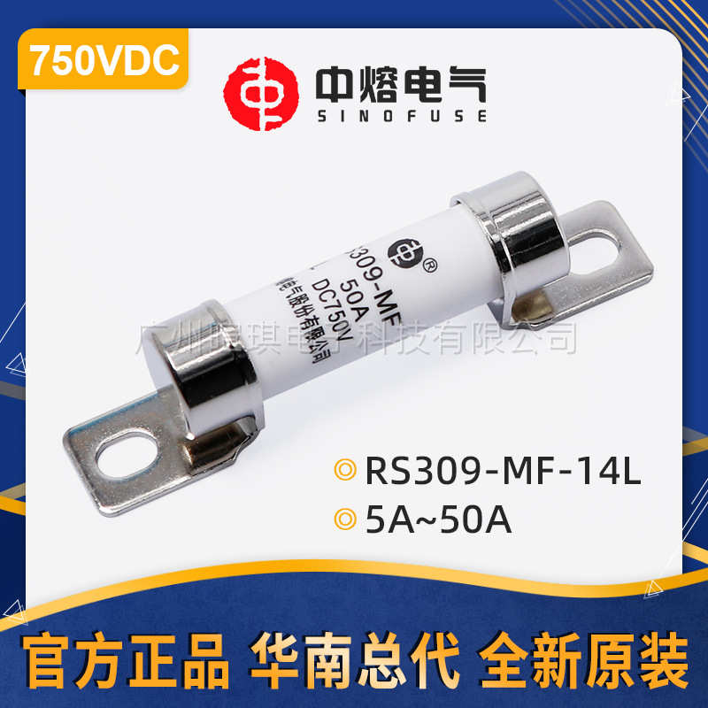 750v32a中熔断器 汽车rs309-直流 50a熔西安mf熔断器-14l熔断器