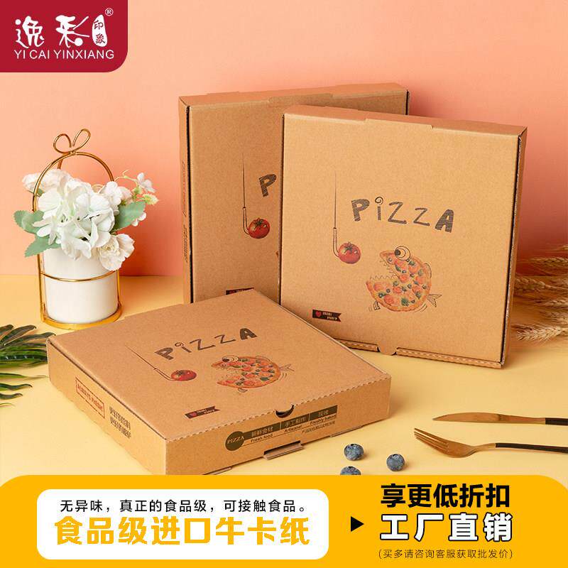 简约 加厚一次性披萨盒7寸8寸9寸10寸12寸牛皮纸披萨打包盒炸鸡盒