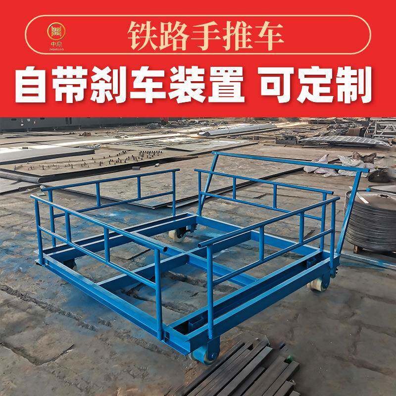 铁路手推车高铁地铁145轨距铁路自制动物料车自动刹车手推车