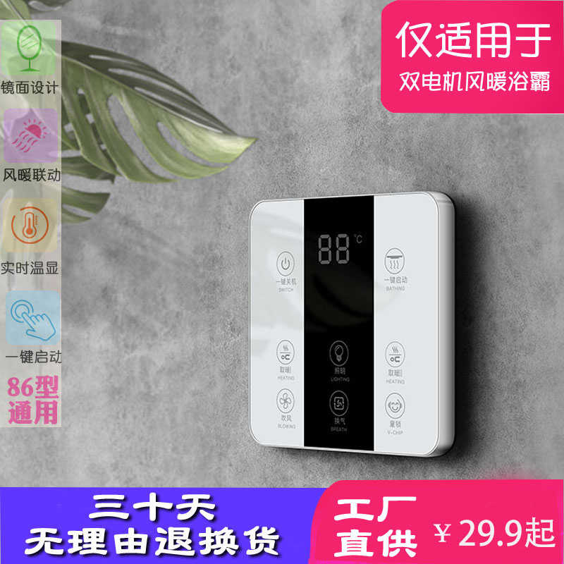 浴霸开关五开四开通用智能家用卫生间浴室暖气5合1防水触摸屏面板