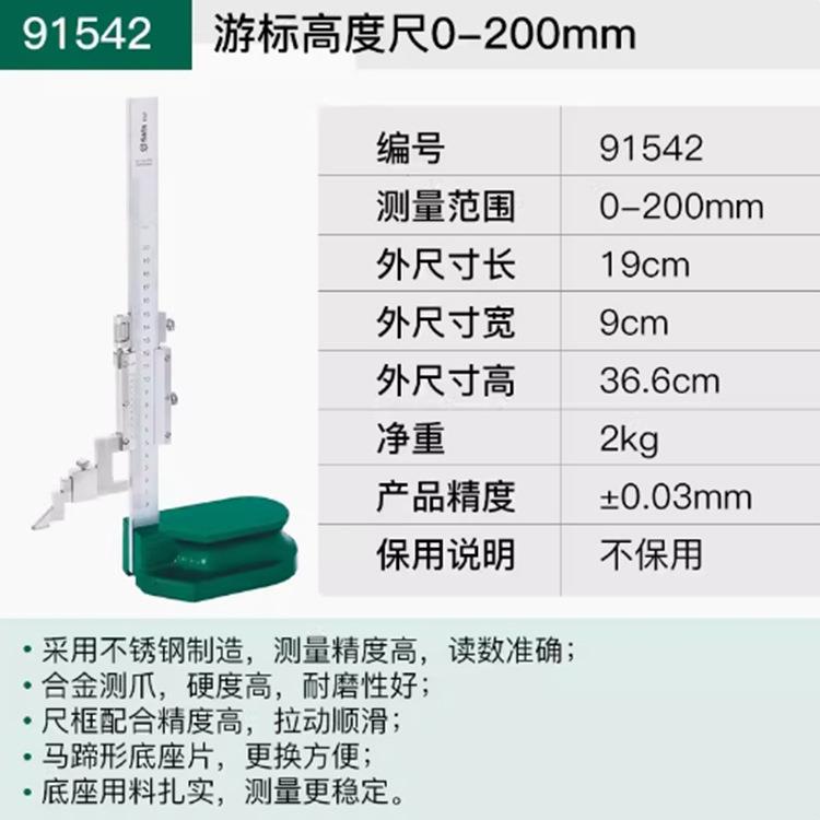 世达 游标高度尺91542 91543 91544 91545 91546 91547