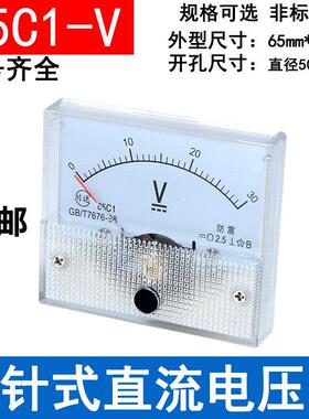 85C1型 85C1-V 指针式直流电压表 5V 10V 15V 20V 30V 50V 100V
