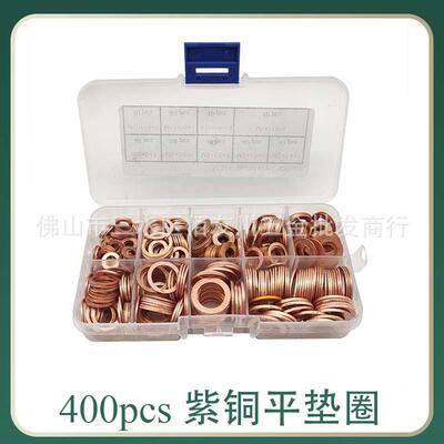 400pcs/盒紫铜密封垫圈盒装紫铜油封垫片组合O型平垫圈