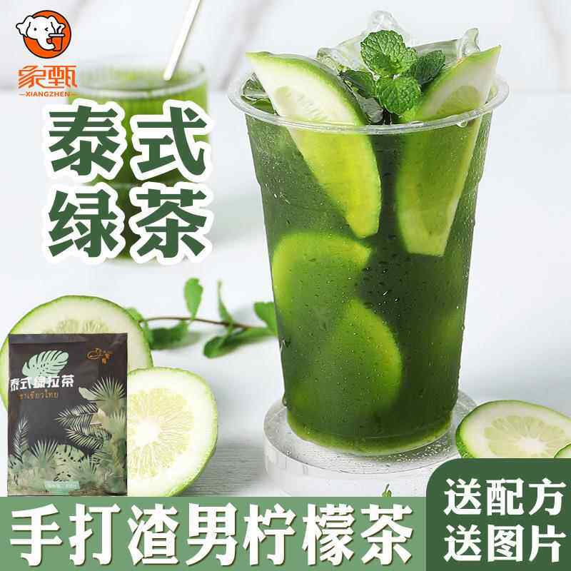 网红饮品泰绿手打渣男柠檬茶配方教程 奶茶店专用泰式绿拉茶1000g