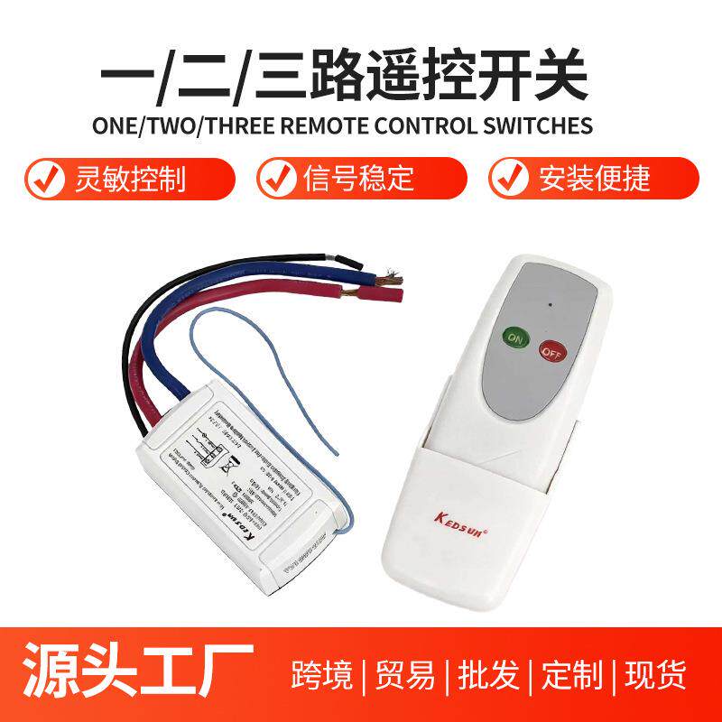 市电款吊扇灯遥控开关交流风扇遥控风扇灯器220V控制器电源工厂