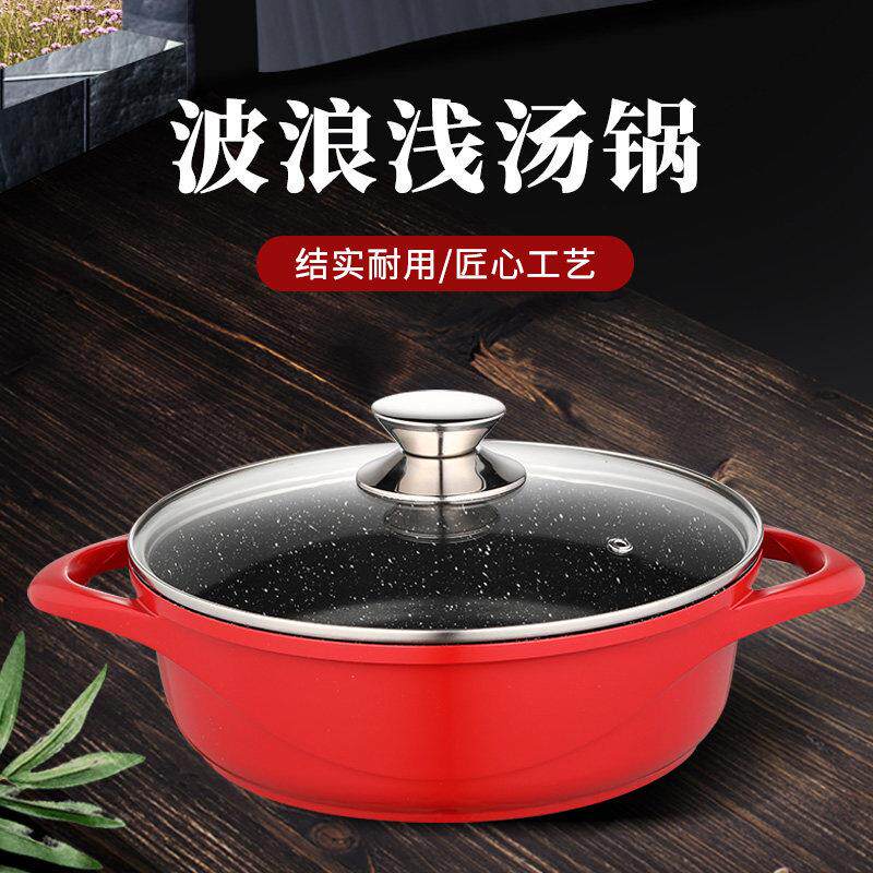 麦饭石不粘火锅铝合金清汤锅家用双耳焖锅电磁炉浅汤火锅商用电火
