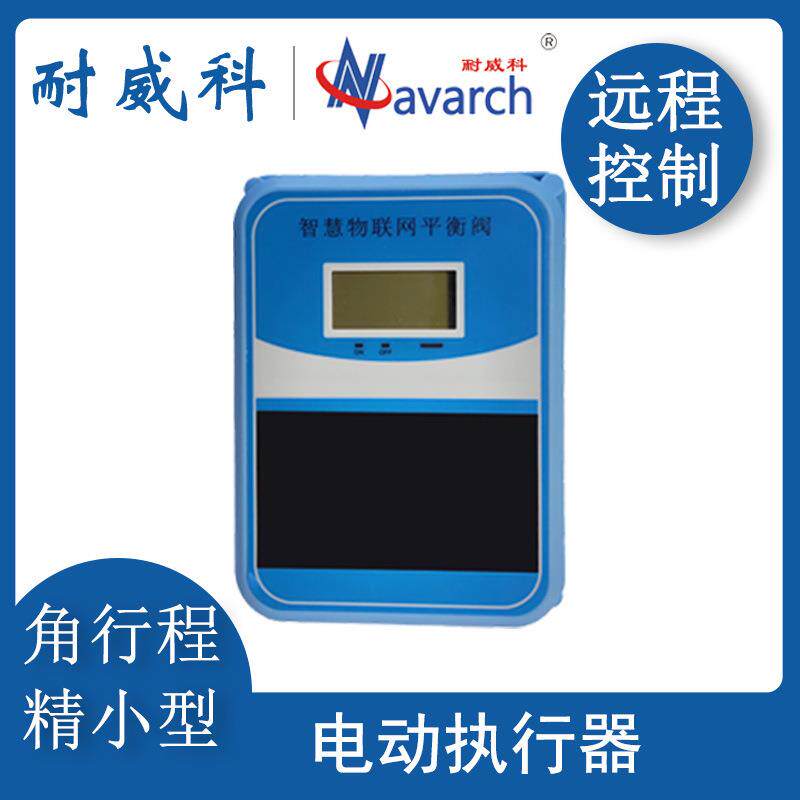 电动执行器 角行程 3.6V电池供电/DC24V供电/太阳能辅助供电