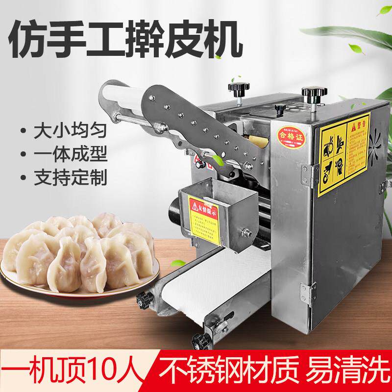 全自动彷手工水饺皮机商用小型馄饨煎饺馄饨小笼包大包子擀压皮机