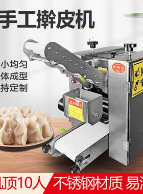 全自动彷手工水饺皮机商用小型馄饨煎饺馄饨小笼包大包子擀压皮机