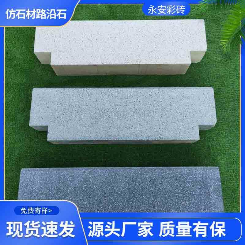 仿石材路沿石路沿石pc路牙石仿石pc路沿石仿芝麻灰通体路沿石