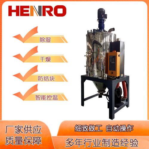 结晶干燥机100kg搅拌预结晶机300kg除湿干燥机精准控温厂家直营