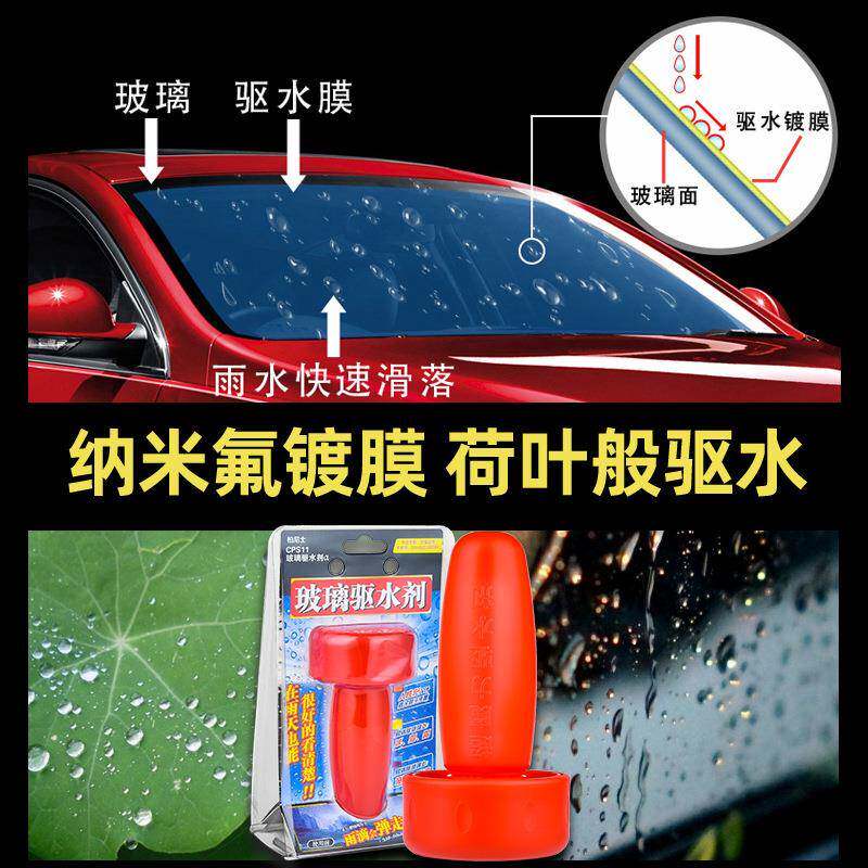 新款直销汽车防雨剂挡风玻璃镀膜后视镜雨天防水喷雾雨敌驱水剂神