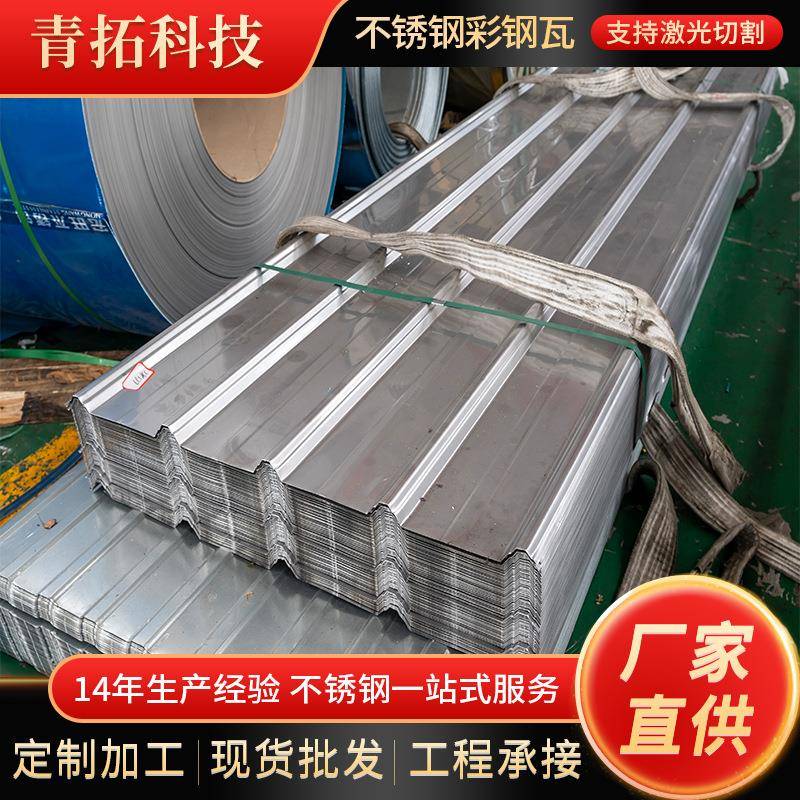 厂家316L不锈钢彩钢瓦建筑屋面工程316L隔热压型板不锈钢压瓦加工