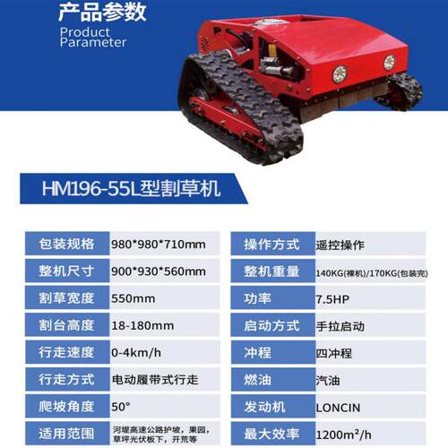 履带割草机HM196-55履带式遥控全智能7.5马力四冲程汽油割草机