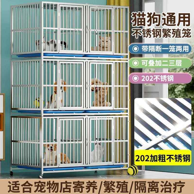 不锈钢狗笼三层繁殖寄笼养宠物店大型中小型犬组合加固加厚带厕所