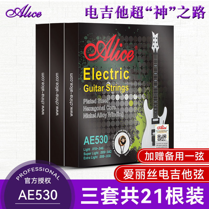 三套装爱丽丝电吉他琴弦AE530专业电吉他弦一套6根铉一弦1弦配件