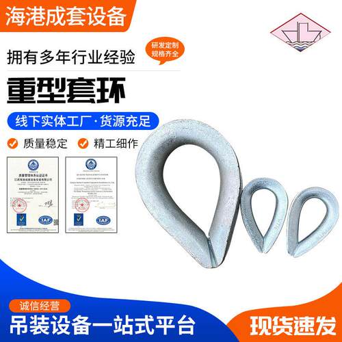 船用套环 鸡心套环 钢丝绳配件三角连接环 WT重型套环保护套