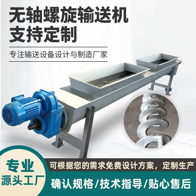 无轴螺旋输送机定制 砂浆水泥传送设备 型绞龙传输上料机供应