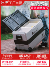 冰虎车载冰箱冷冻冷藏双区控温压缩机制冷12V24V车家两用小型冰箱