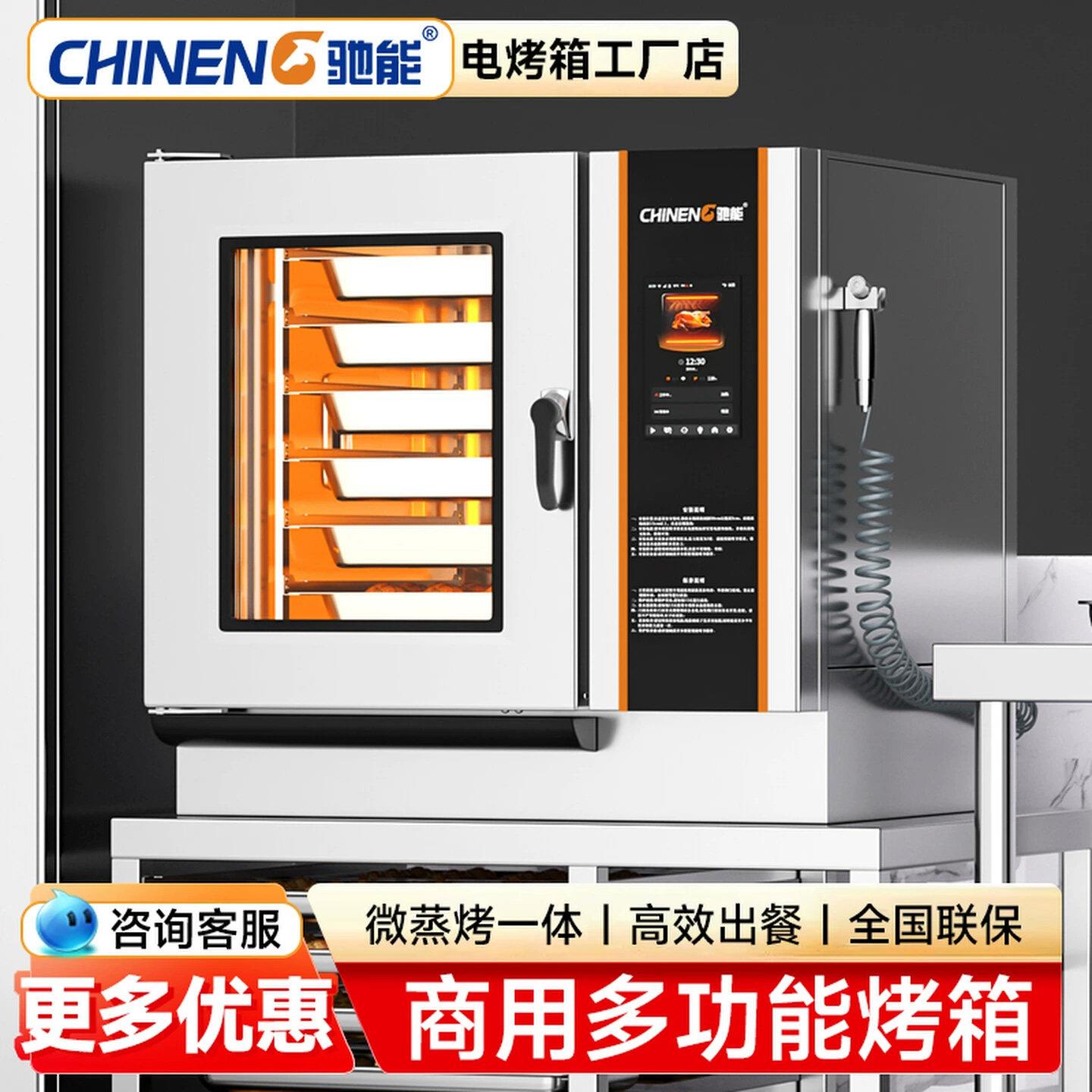 驰能全自动多功能蒸烤箱商用烤鸭炉蒸烤All大型饭厅智能电烤箱