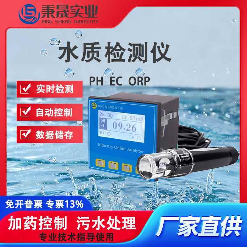 工业水质PH值检测仪ph计酸碱度EC值电导率仪表污水检测模块变送器