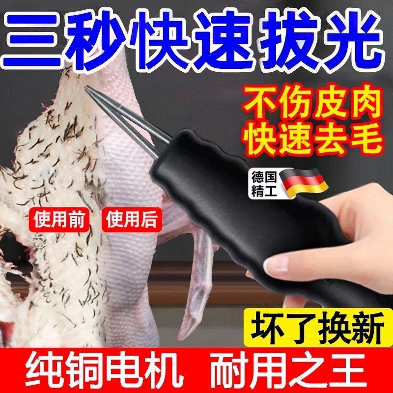 德国电动拔毛神器鸡毛鸭毛家用手持家禽拔毛机脱毛机拨鹅毛用工具