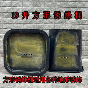 5个装20升方形诱蜂桶16升加厚磨砂处理方形塑料桶25升大号引蜂桶