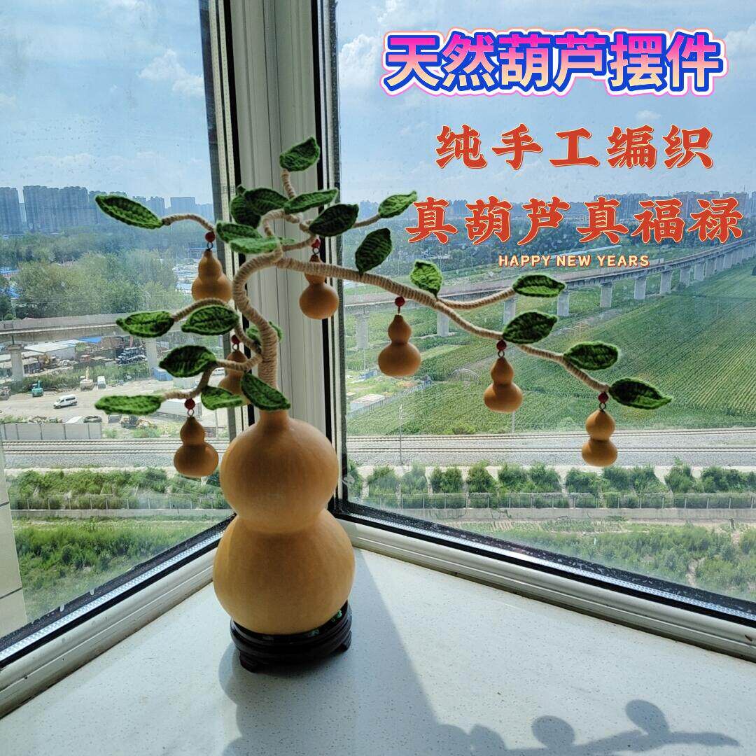天然葫芦迎客松葫芦一根藤上七个葫芦娃乔迁家居饰品镇宅招财摆件