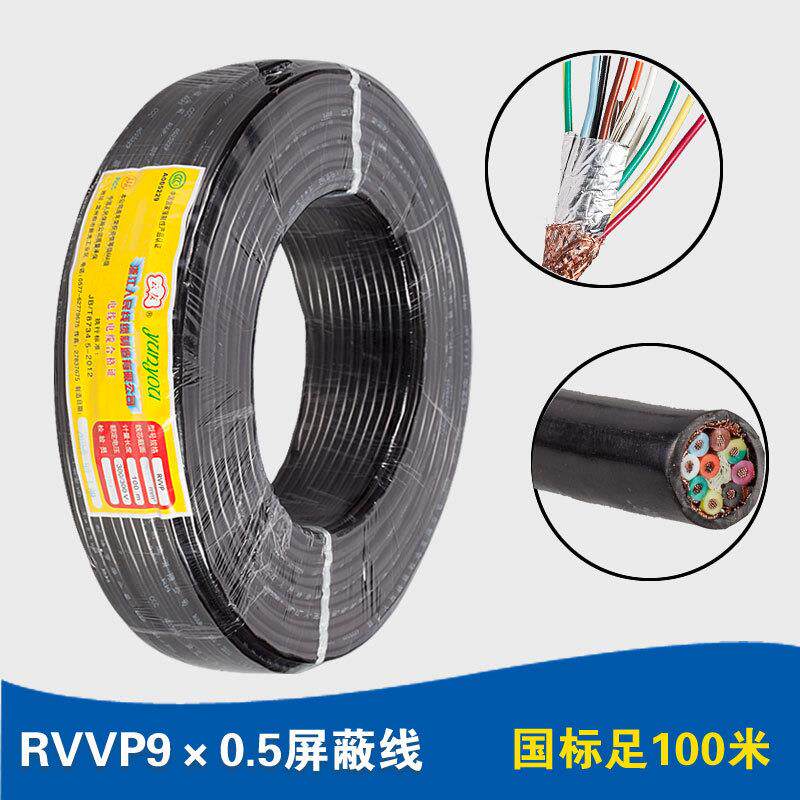 人民线缆 国标纯铜电线RVVP屏蔽线9芯0.5 1.5平方多芯控制信号线