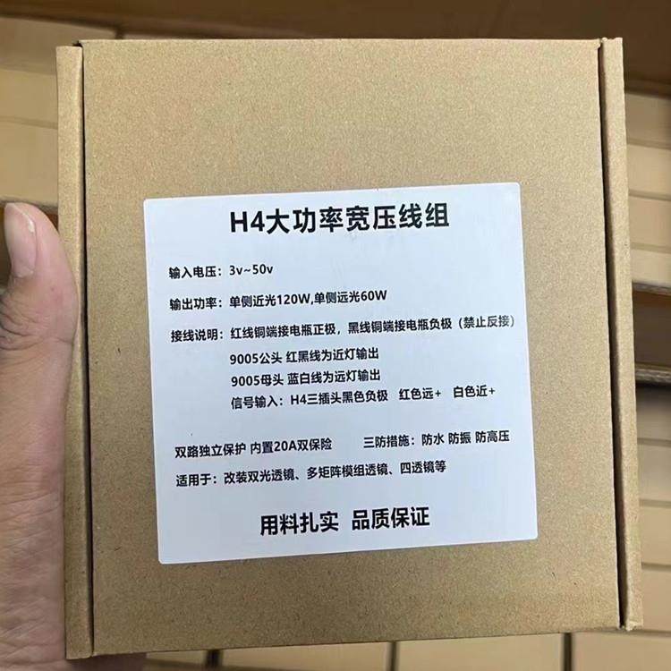 汽车大灯改装透镜专用线速四透镜线组H4双重保险丝大功率固态线组