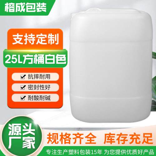 25L白色方形塑料堆码食品级出口加重25L化工乳液助剂水耐酸碱