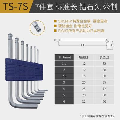 高档EIGH进T百利内角手六套装TS-9日扳本口内6角匙六棱六方螺丝刀
